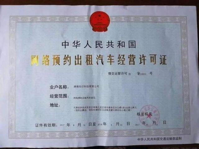 网络预约出租汽车经营与营运证办理全攻略