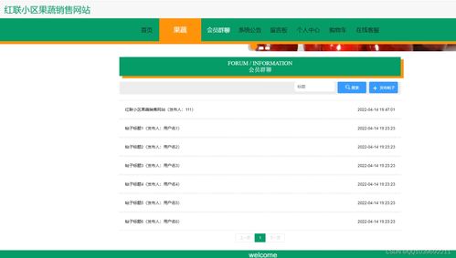 Java计算机毕业设计 SSM Vue红联小区果蔬销售网站、水果购物商城与网络预约出租汽车经营系统整合开发
