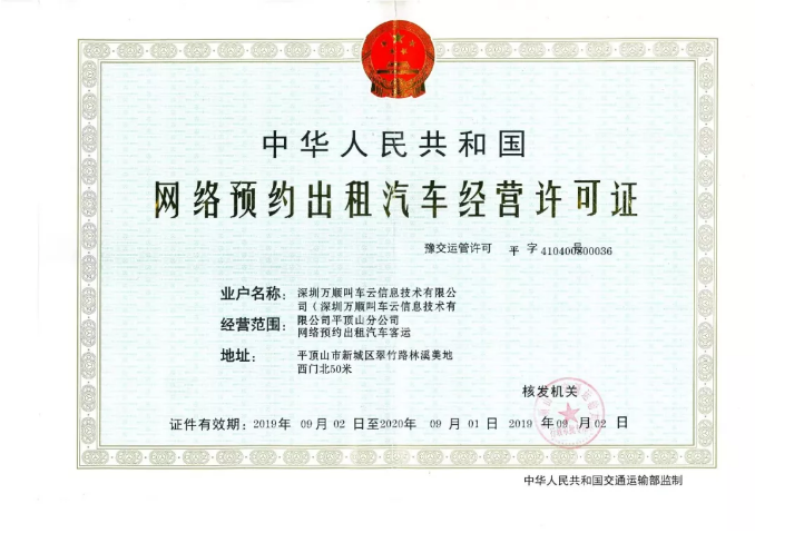 万顺叫车再下两城,挺进云南大理和河南平顶山
